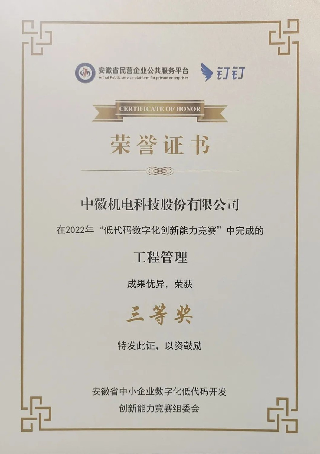 低代码数字化创新能力竞赛三等奖