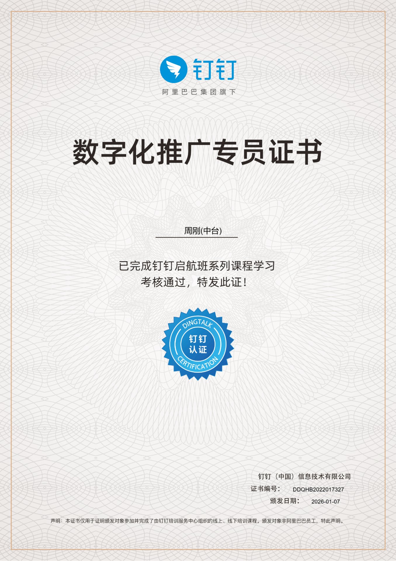 数字化推广专员证书